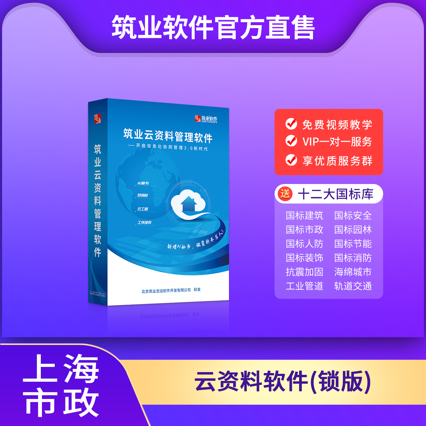 【云版】筑业上海市云资料软件（市政版）