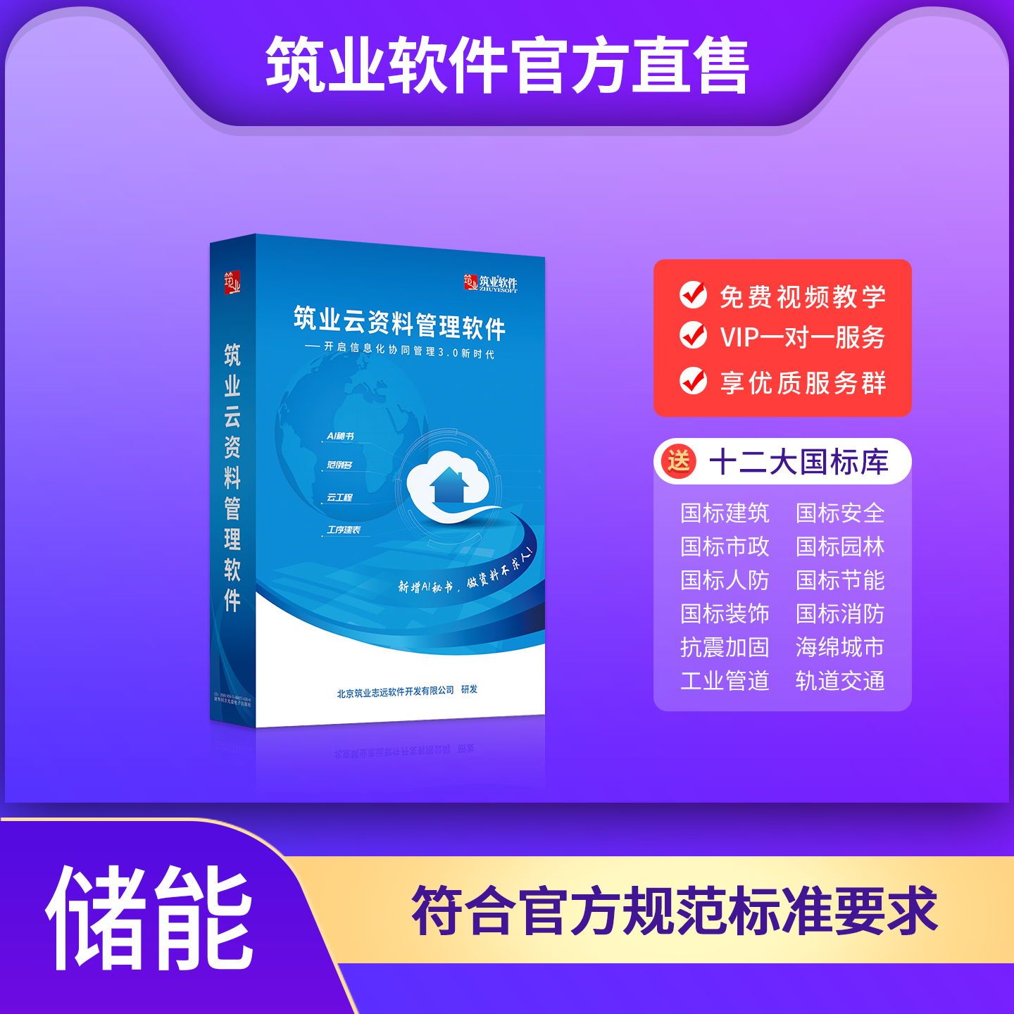 【云版】筑业电力储能云资料软件