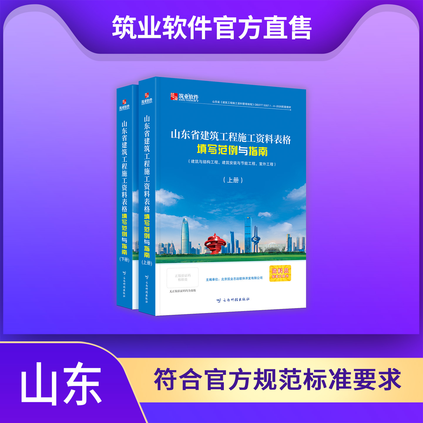 【书籍】筑业山东省建筑工程施工资料表格填写范例与指南