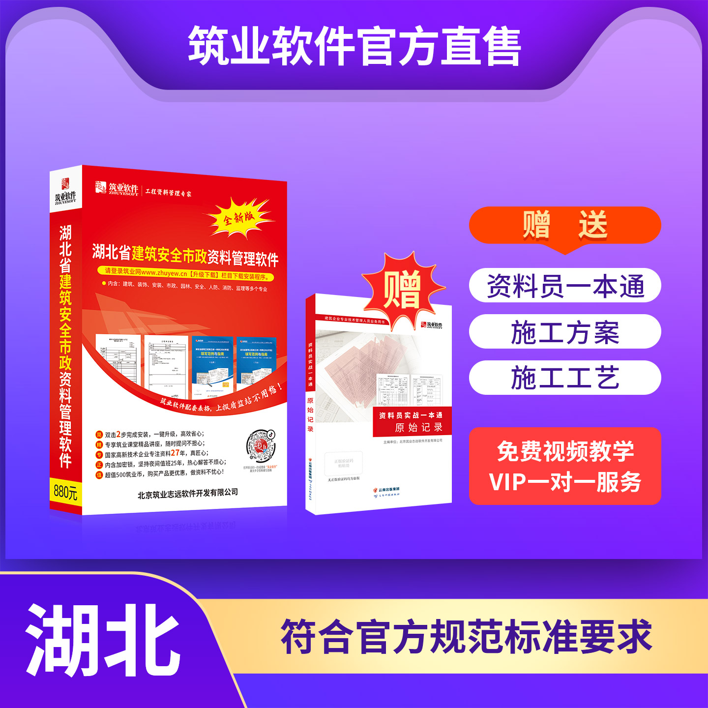 【标准版】筑业湖北省建筑工程资料管理软件