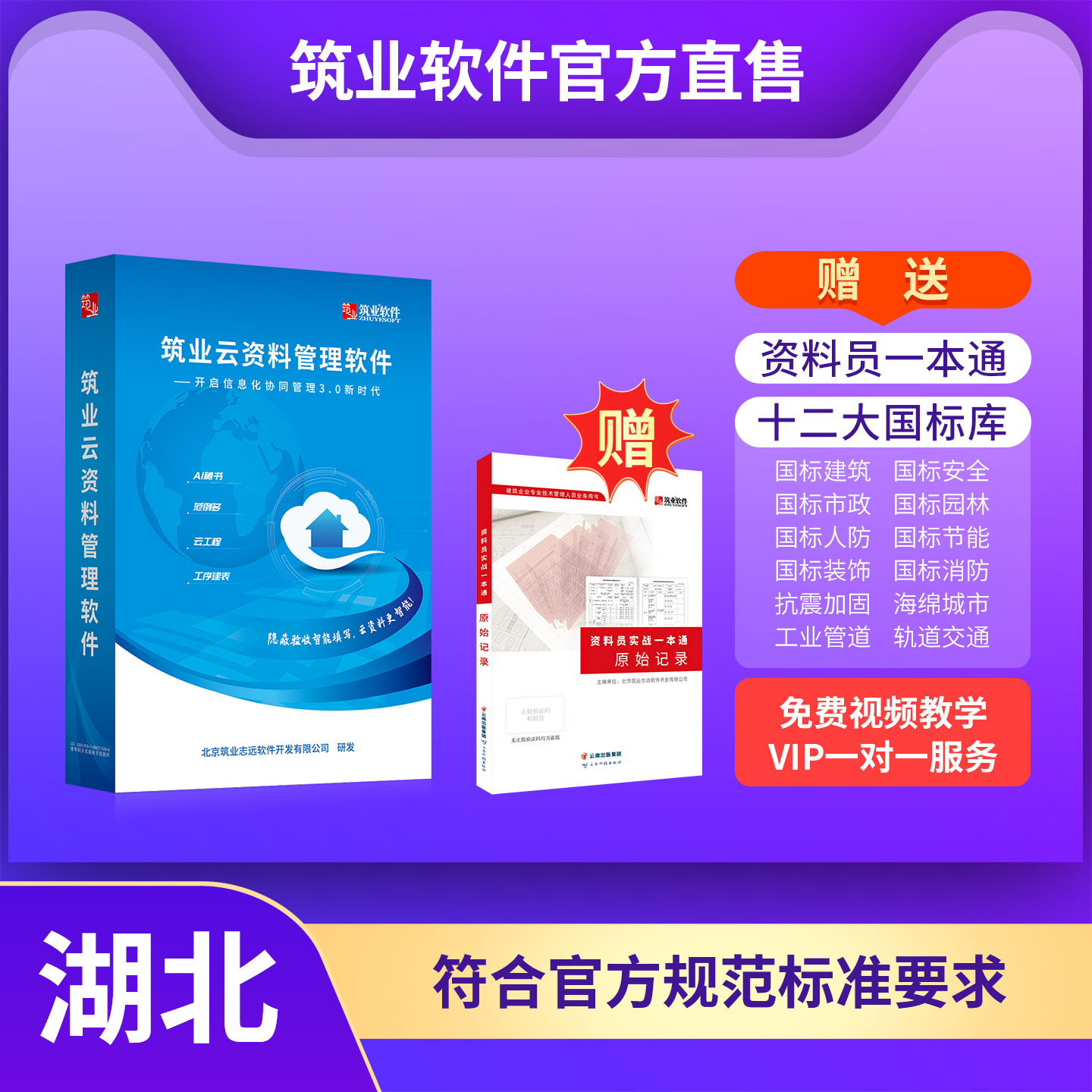 【云版】筑业湖北省云资料软件（建筑、安全、市政版）
