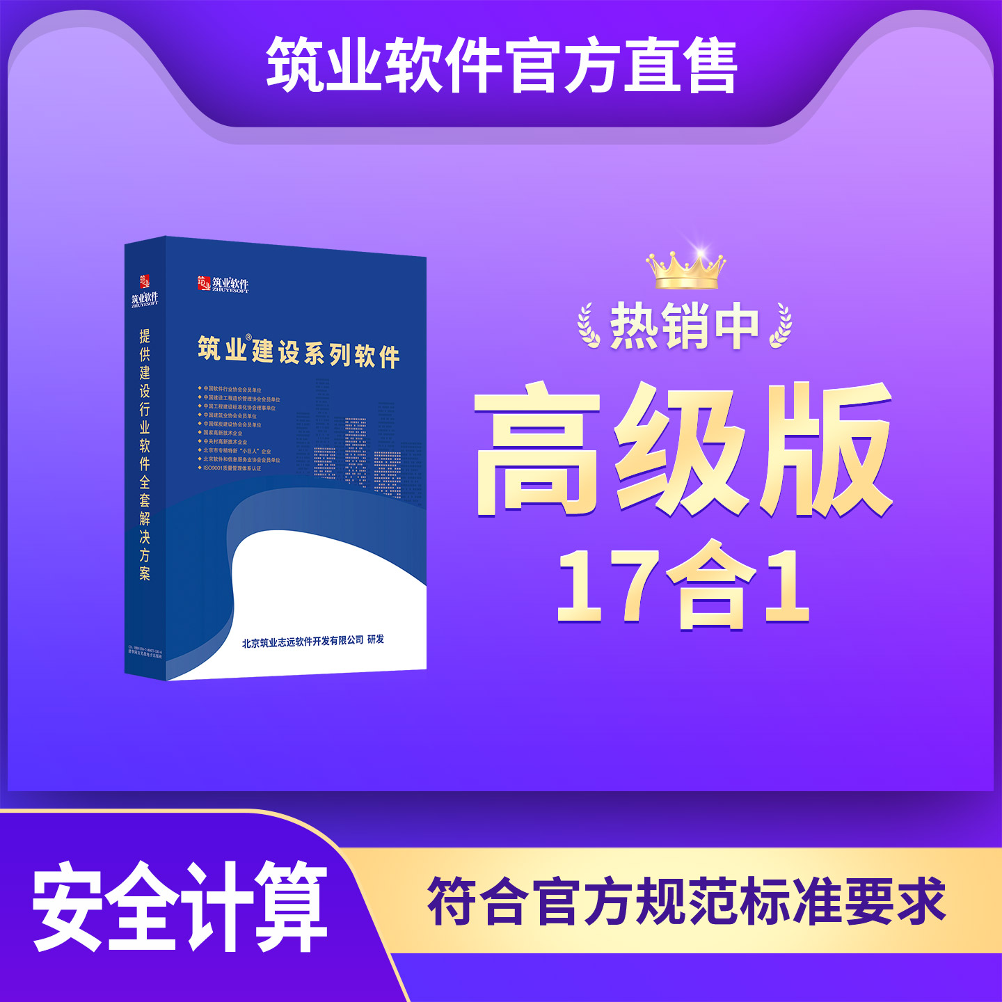 筑业建筑施工安全设施计算软件-高级版