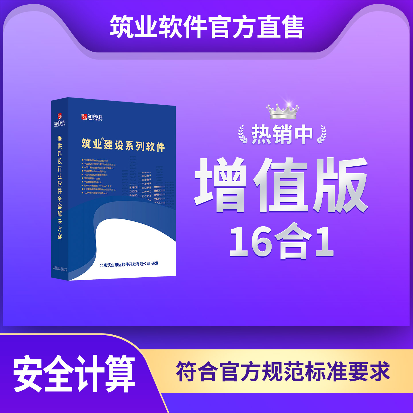 建筑施工安全设施计算软件 增值版（标准版+临电+冬施）