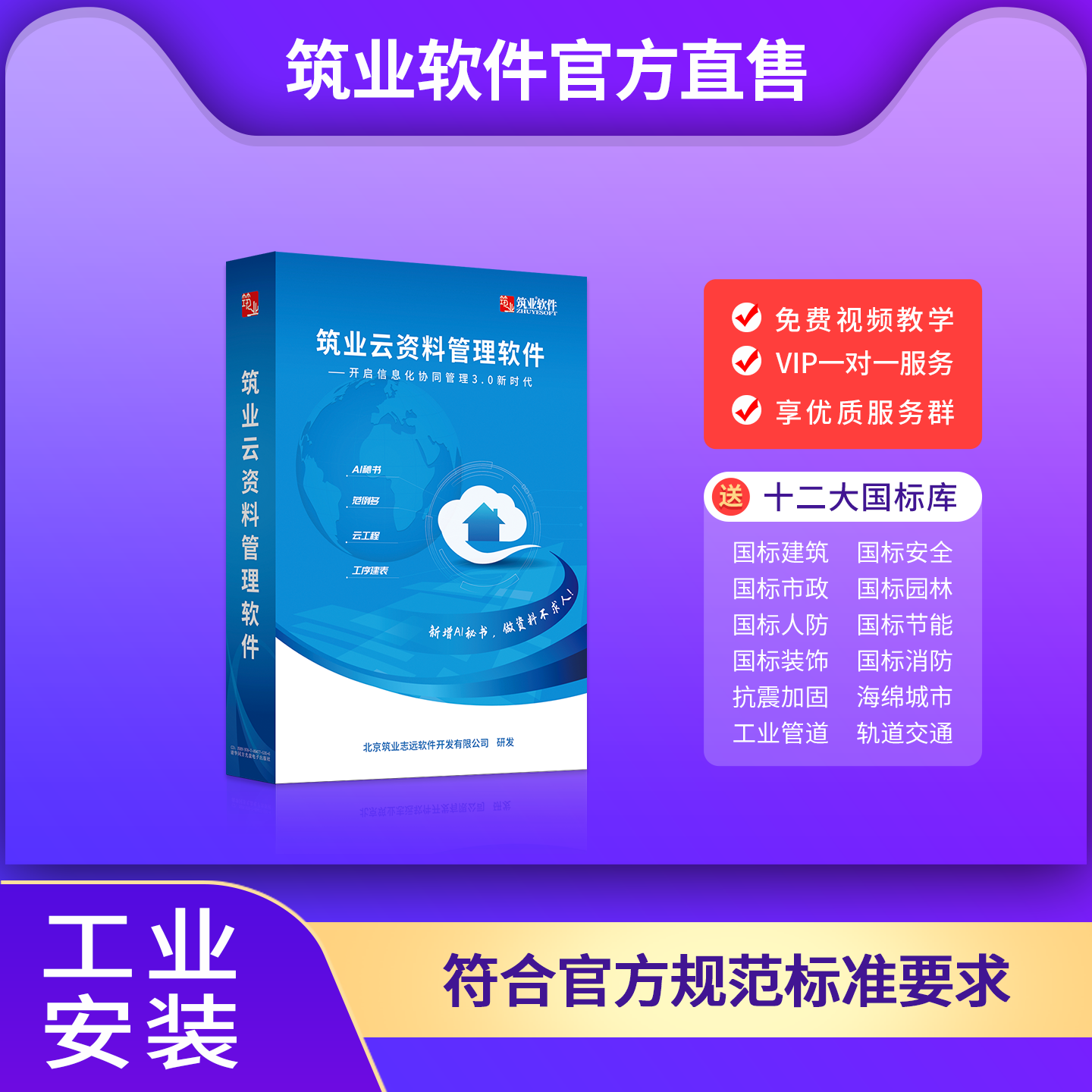 【云版】筑业工业安装工程云资料管理软件