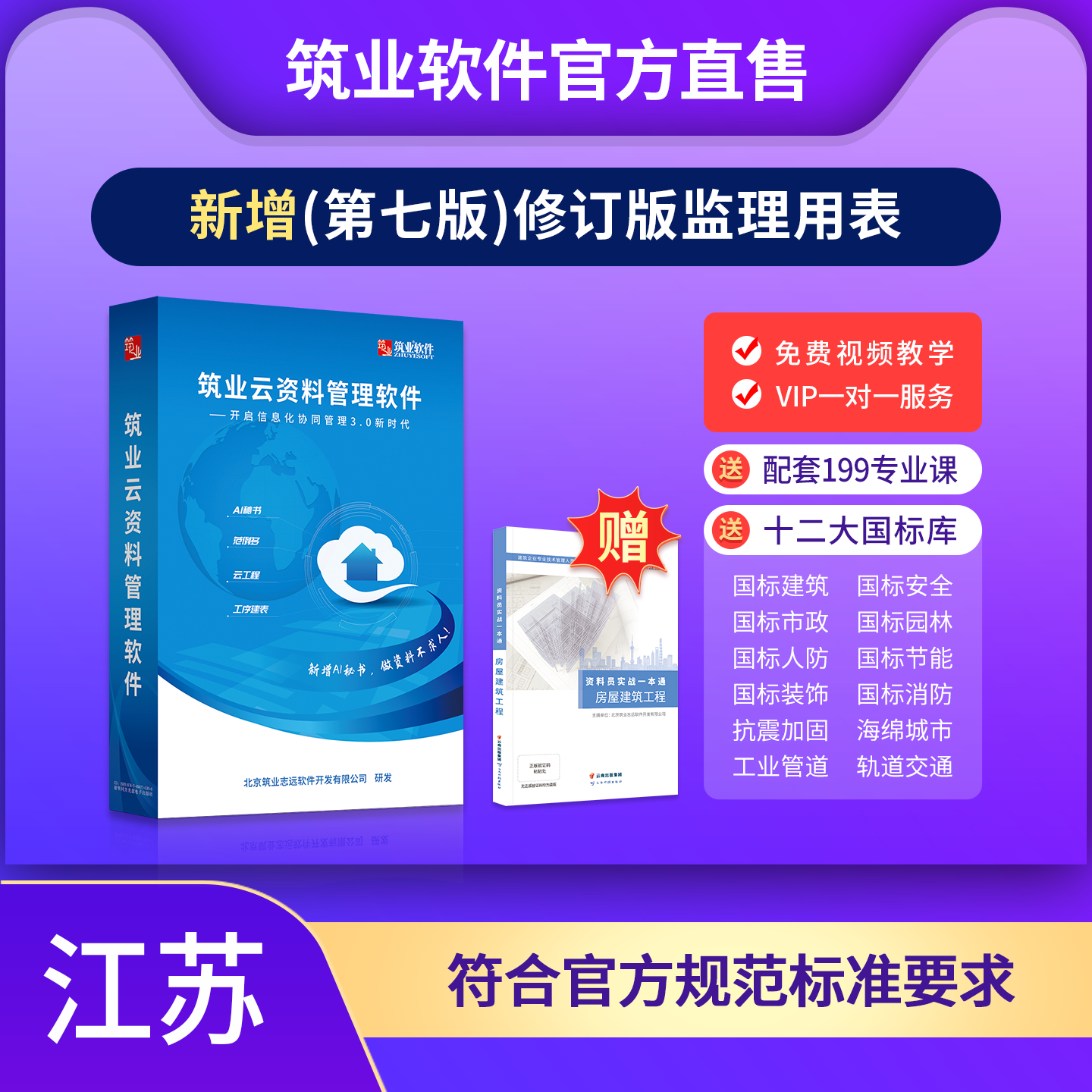 【云版】筑业江苏省云资料软件（建筑、市政、安全版）
