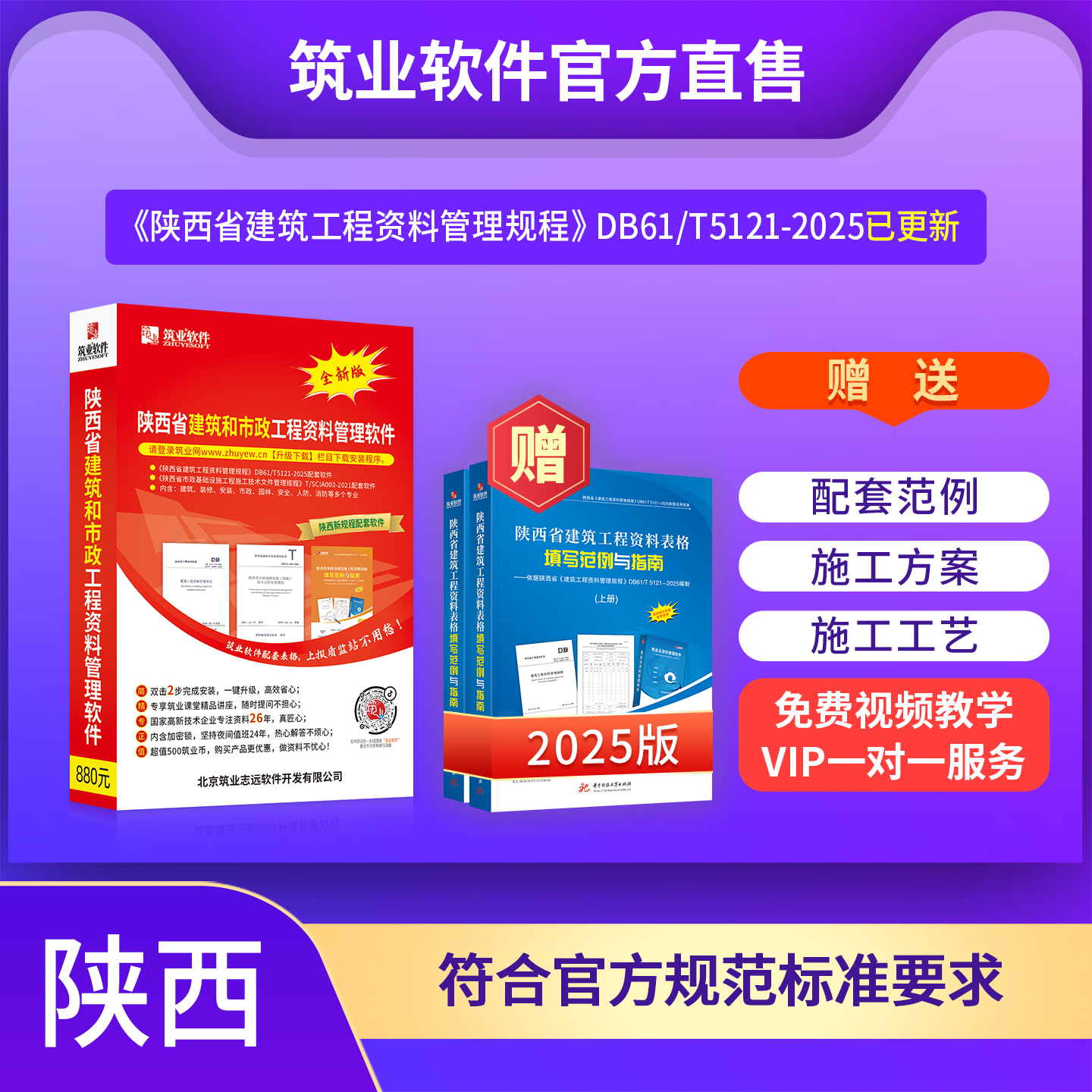 【标准版】筑业陕西省建筑和市政工程资料管理软件
