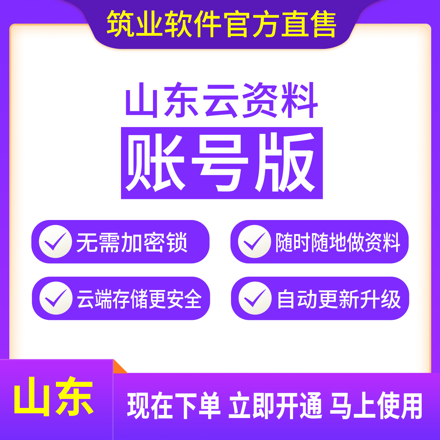 【云版】山东省云资料账号版(长期版)