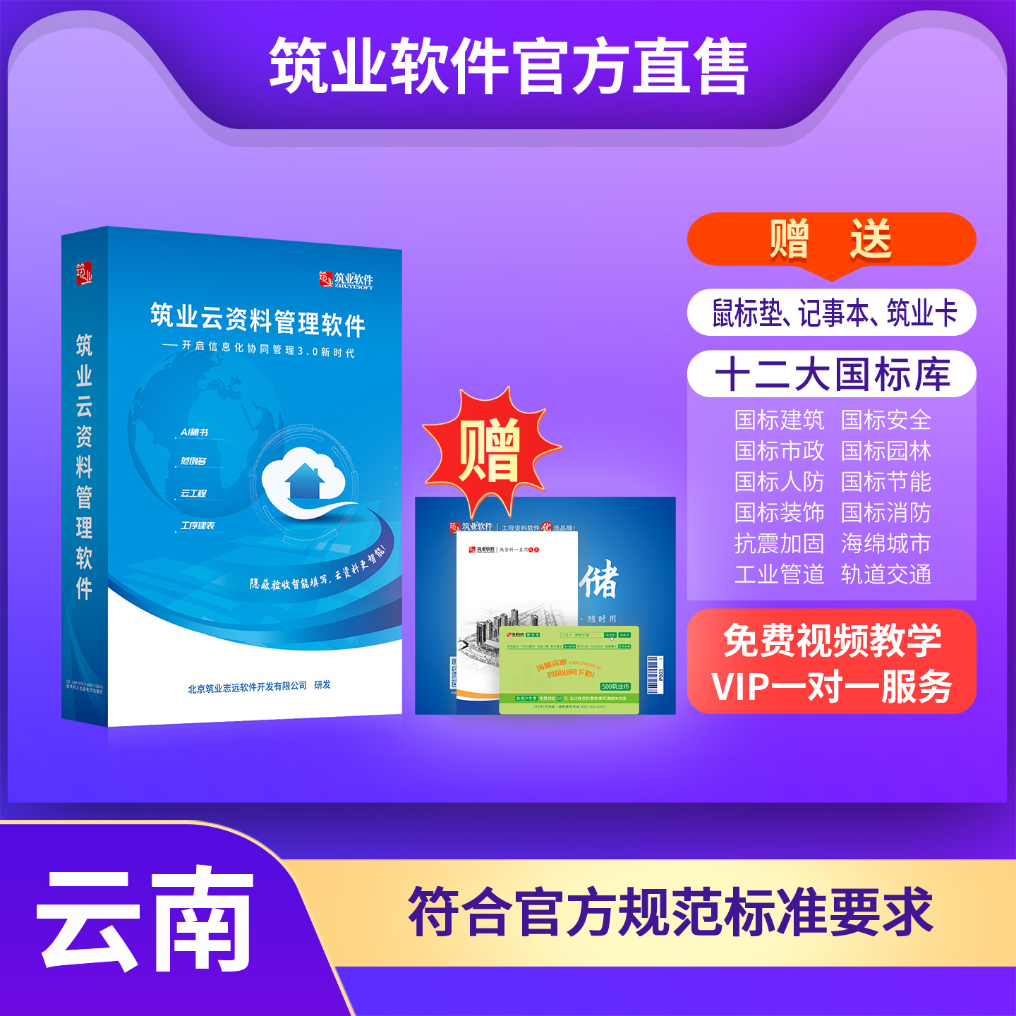【云版】筑业云南云资料软件（市政、安全版）