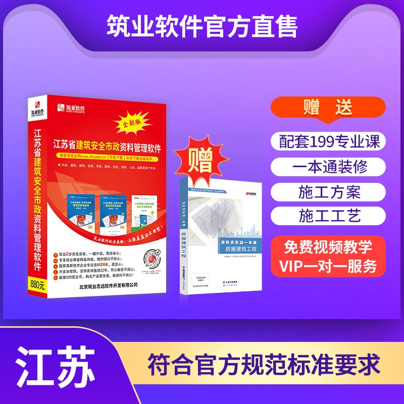【标准版】筑业江苏省建筑工程资料管理软件