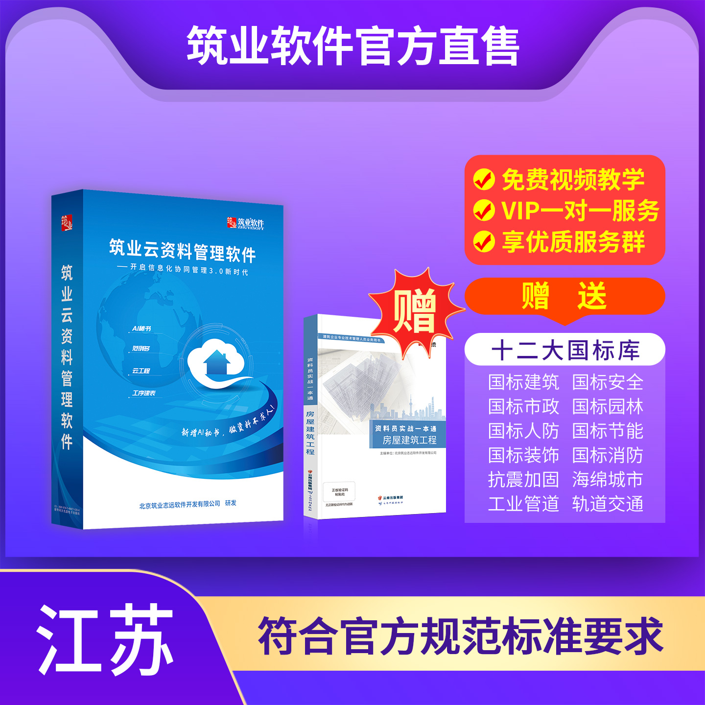 【云版】筑业江苏省云资料软件（建筑、市政、安全版）