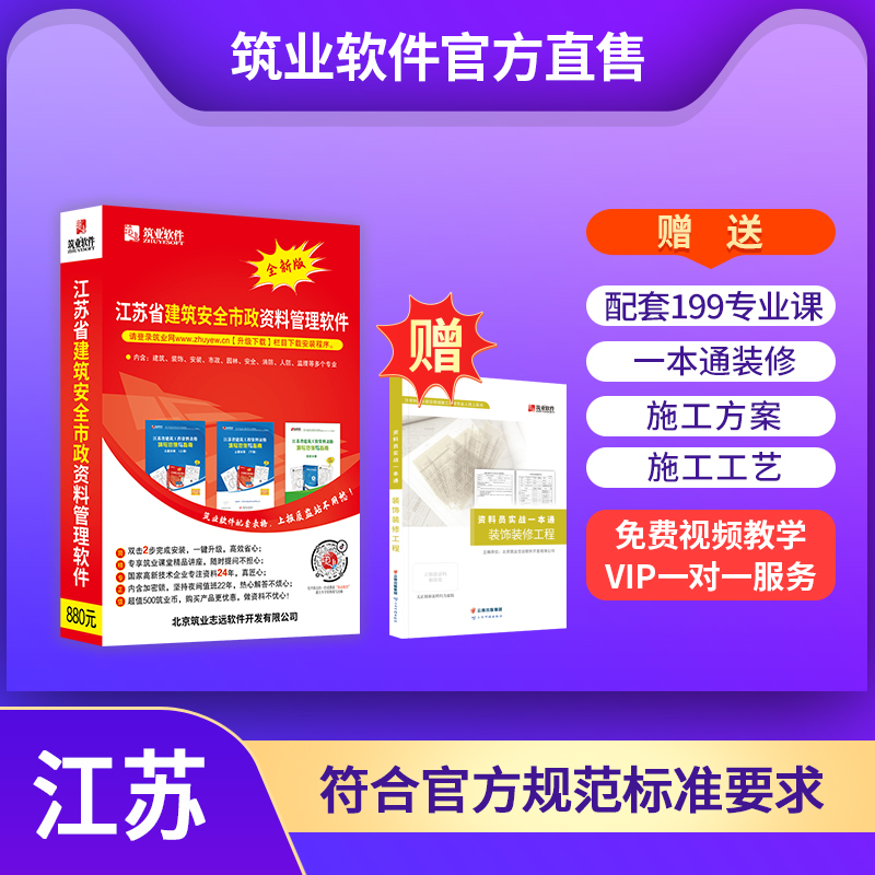 【标准版】筑业江苏省建筑工程资料管理软件