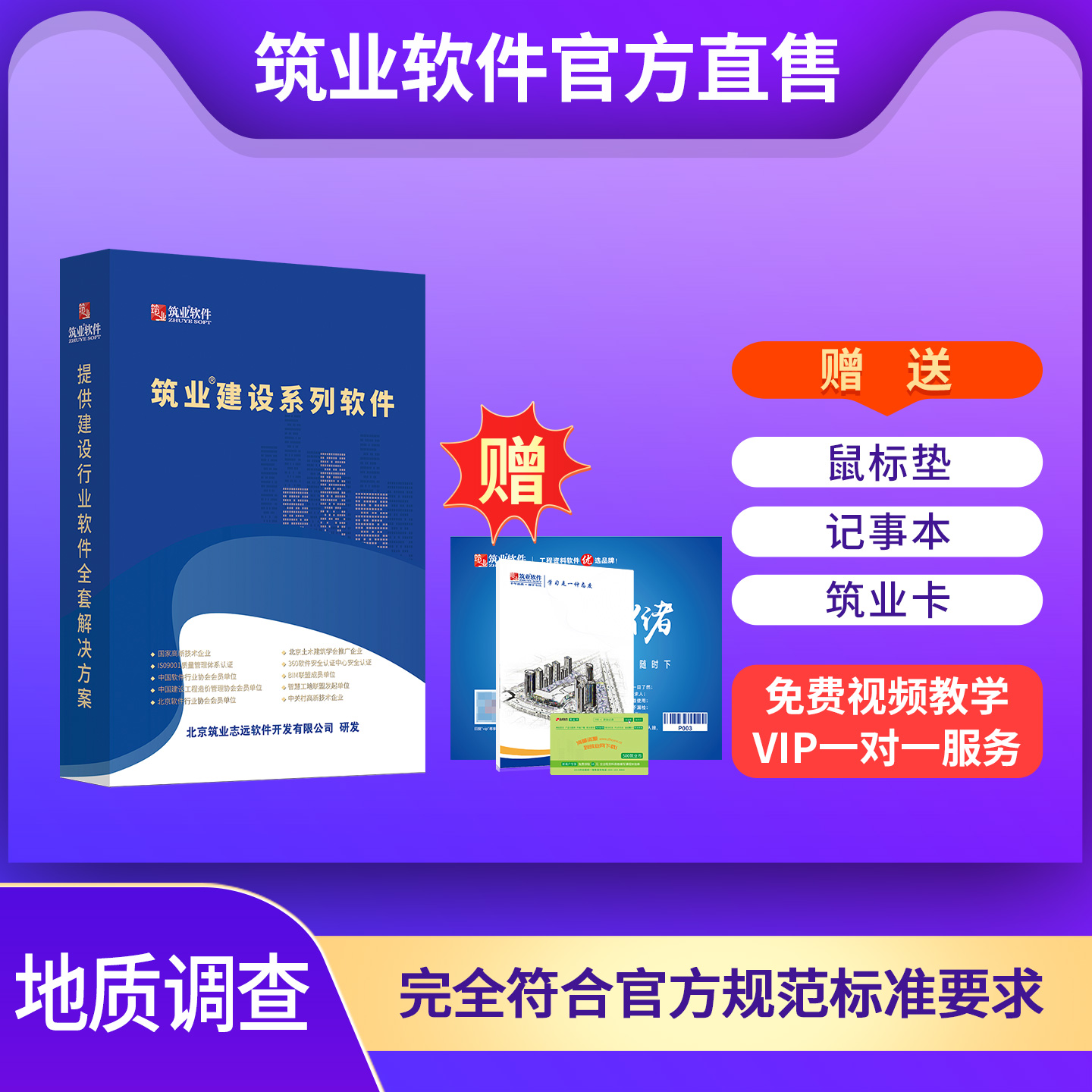 【造价】筑业建设工程计价软件V3（地质调查版）