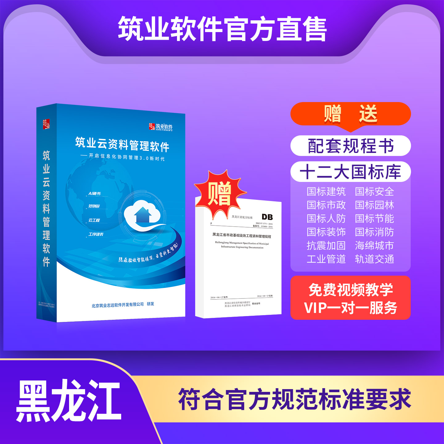 【云版】筑业黑龙江省云资料软件（市政版）