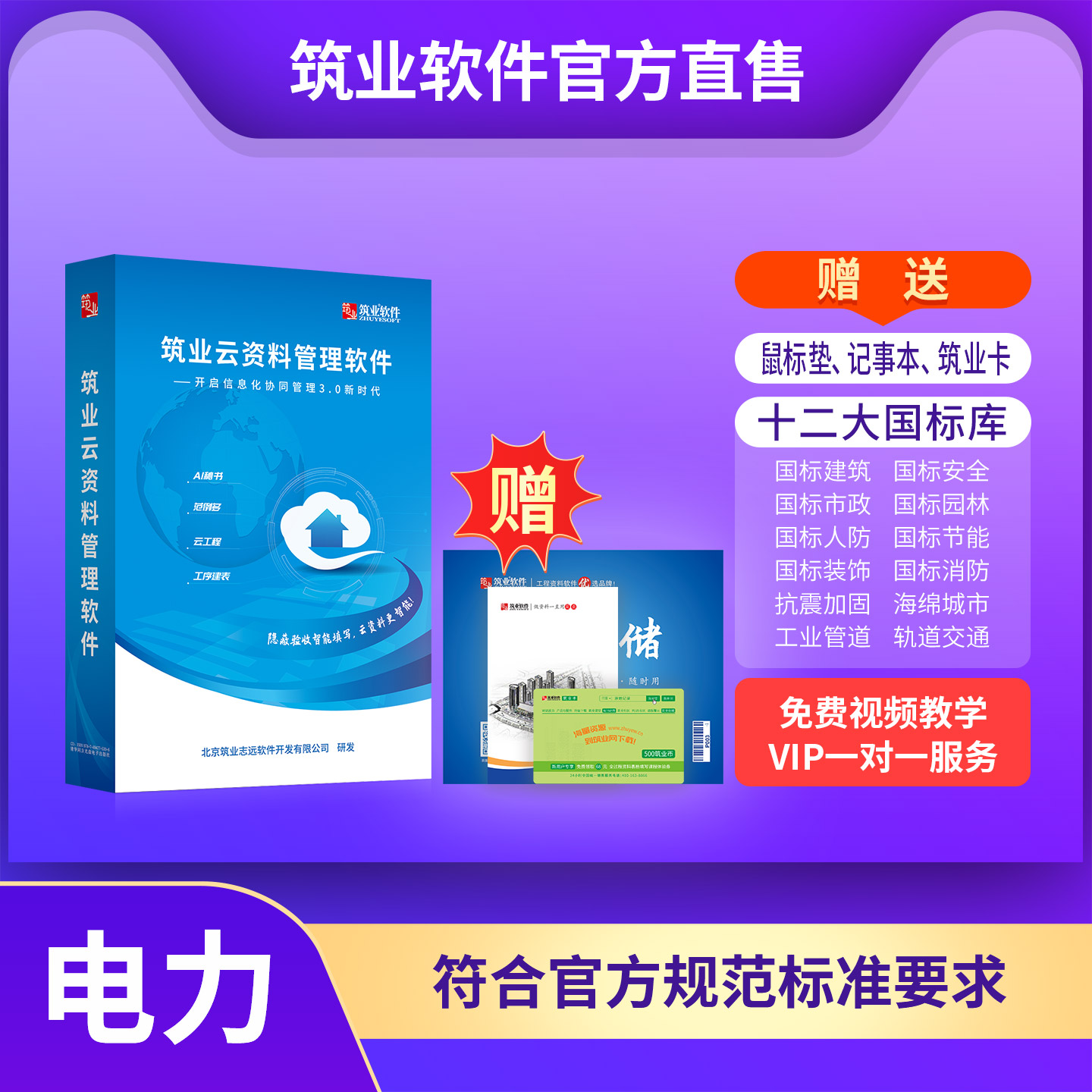 【云版】筑业电力云资料软件