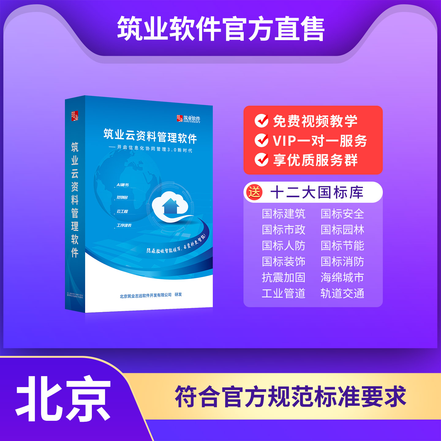 【云版】筑业北京云资料软件（园林版）