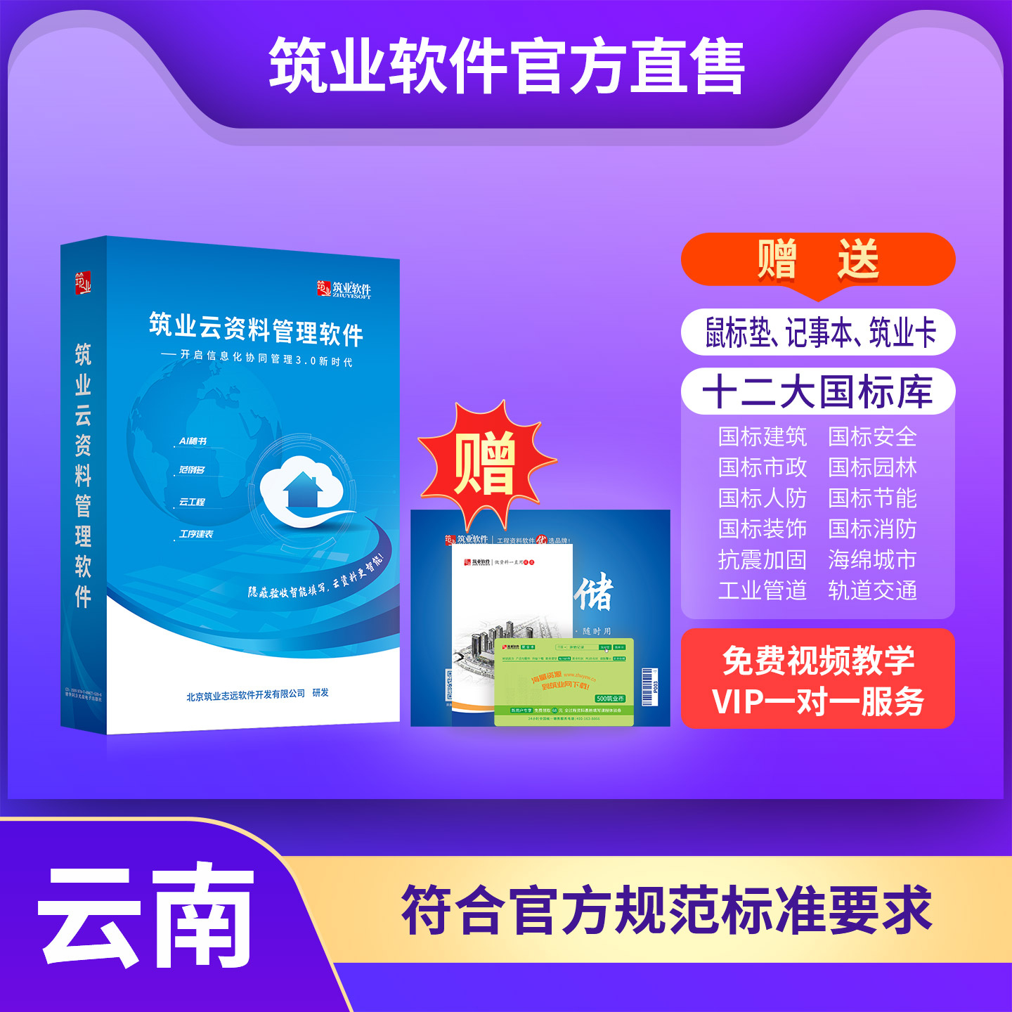 【云版】筑业云南云资料软件（市政版）