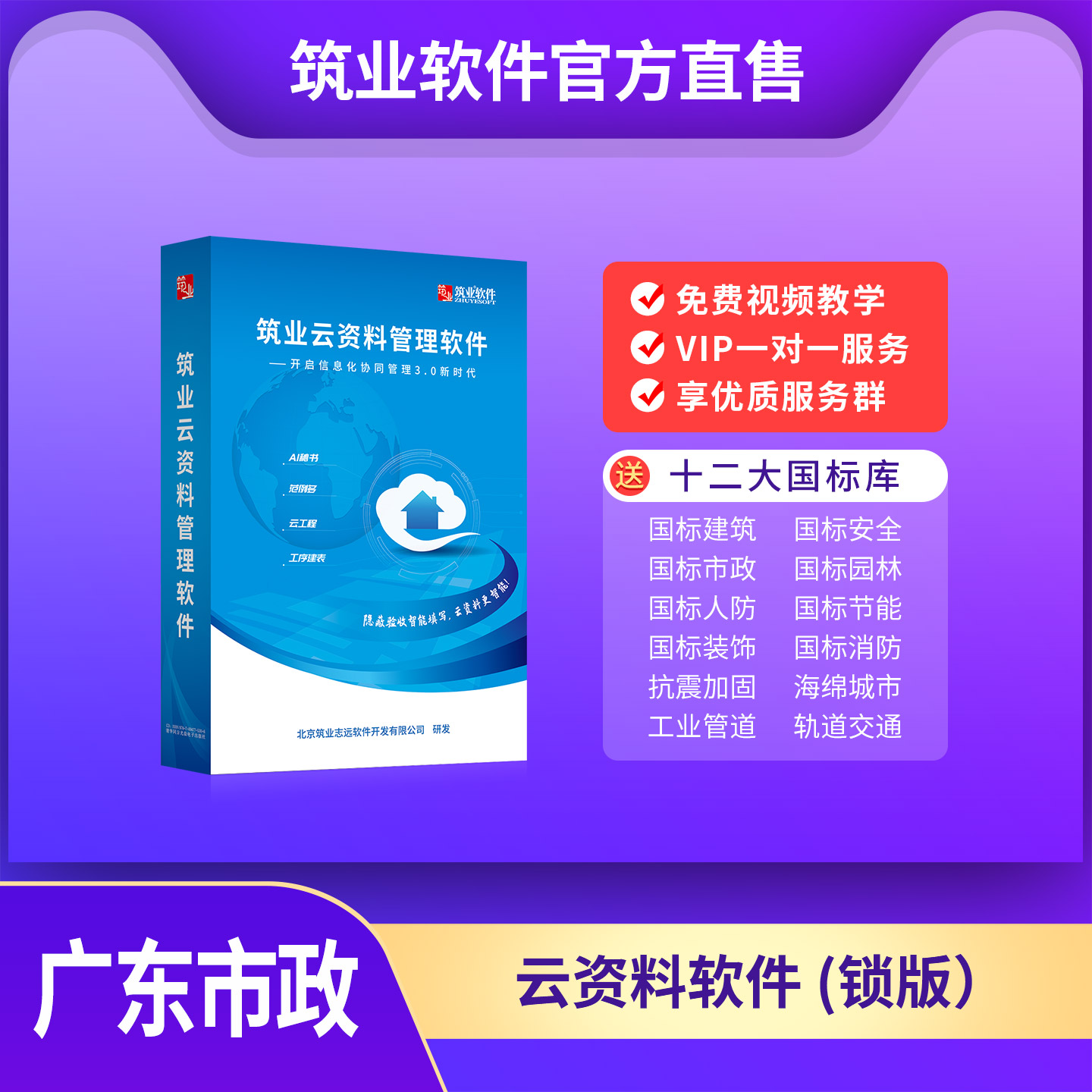 【云版】筑业广东省云资料软件（市政、安全版）