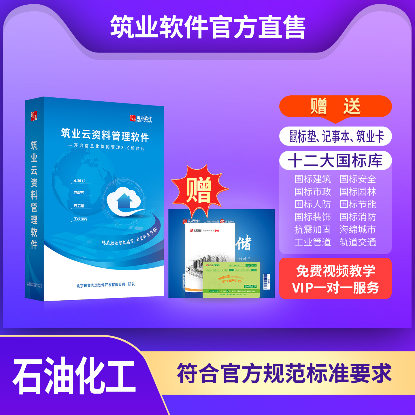 【云版】筑业石油云资料软件 