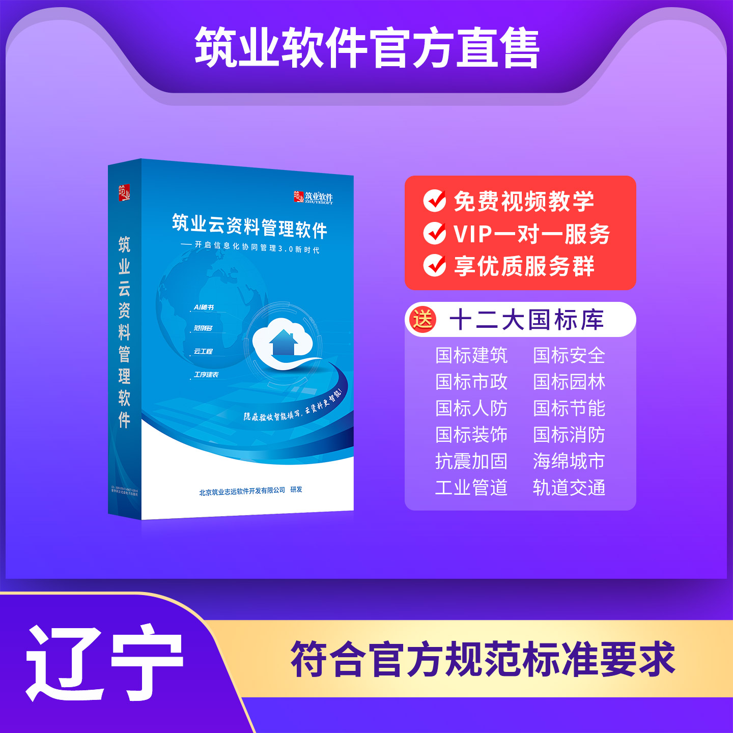 【云版】筑业辽宁省云资料软件（市政版）
