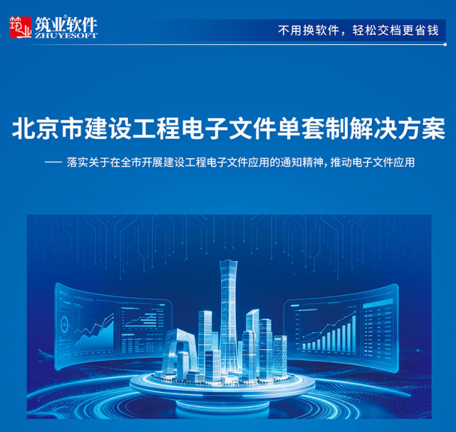 北京市建设工程电子文件单套制解决方案