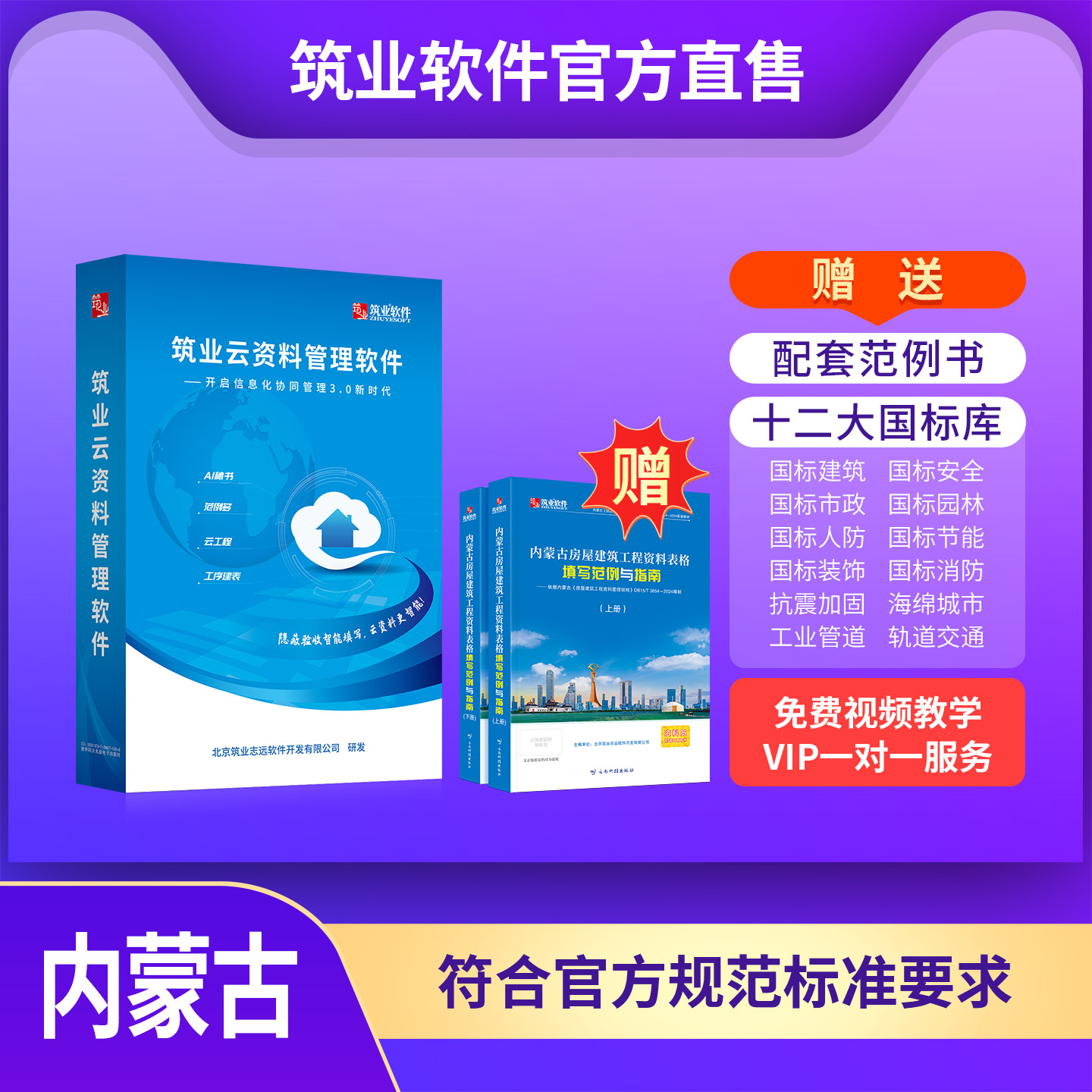 【云版】筑业内蒙古云资料软件（建筑、安全、市政版）