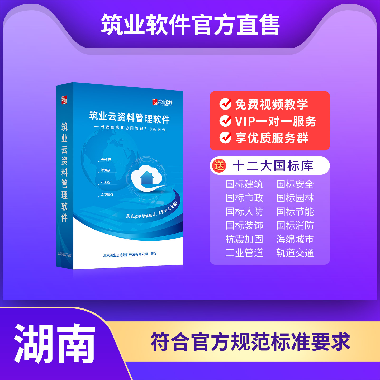 【云版】筑业湖南省云资料软件（建筑、安全、市政版）