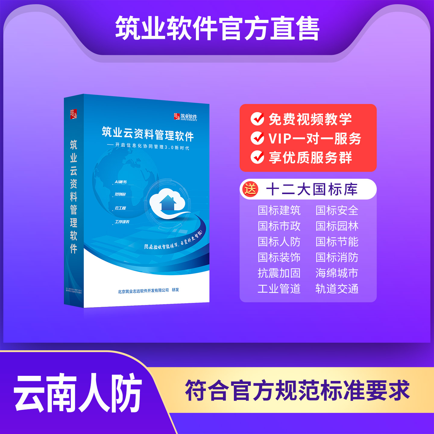 【云版】云南省人民防空工程云资料软件