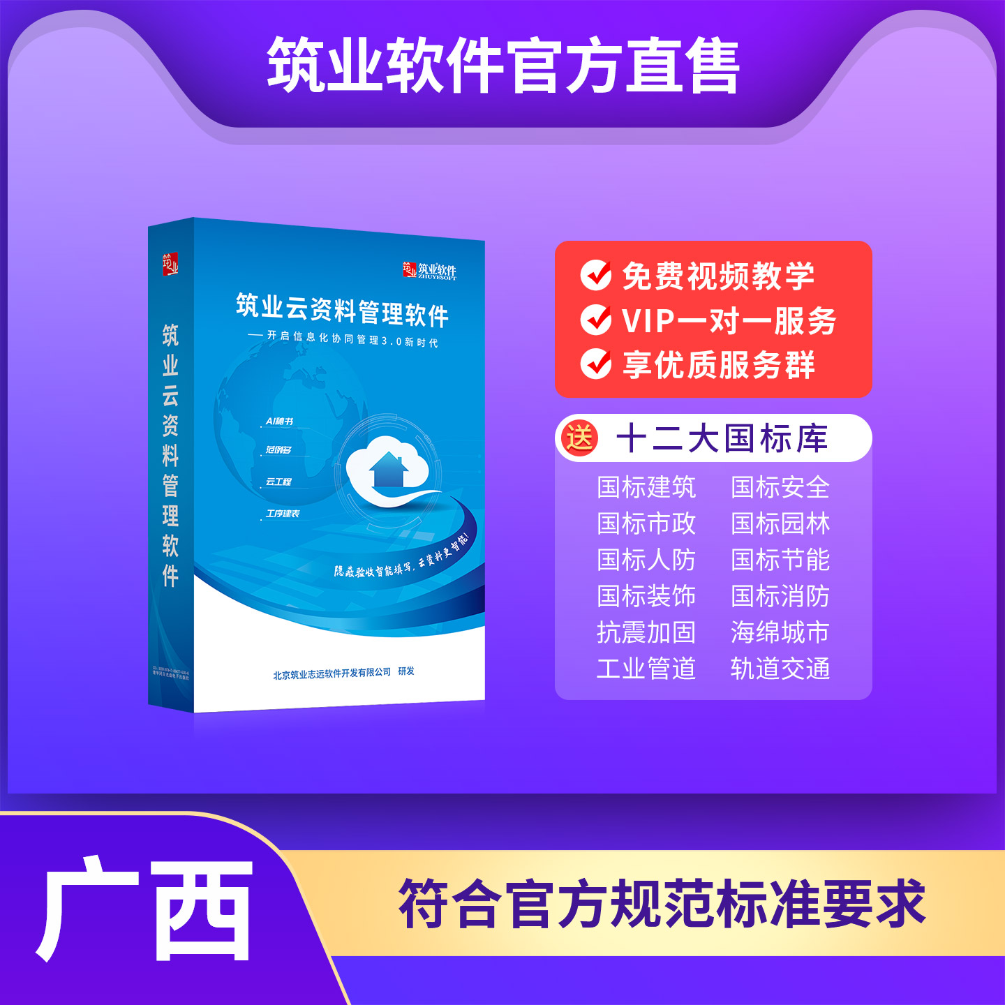 【云版】筑业广西云资料软件（建筑、安全、市政版）