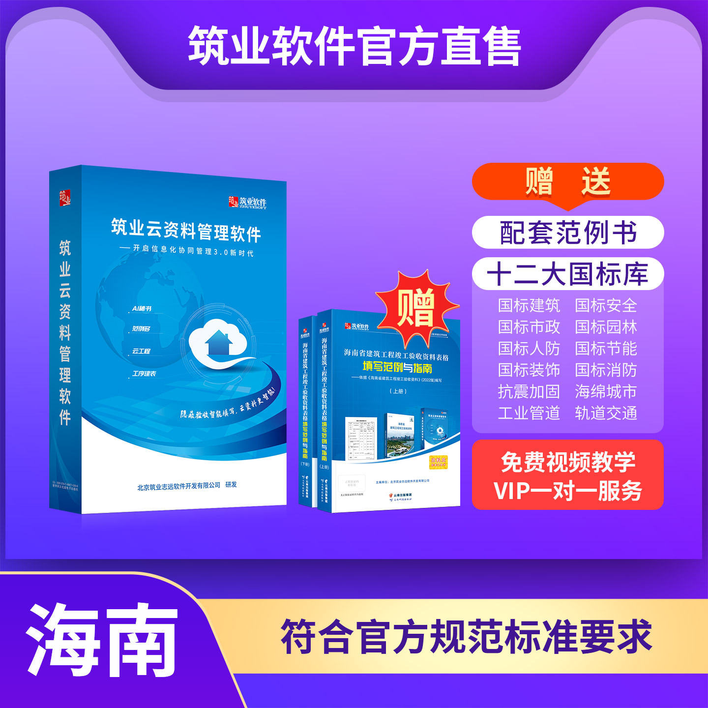【云版】筑业海南省云资料软件（建筑、安全、市政版）