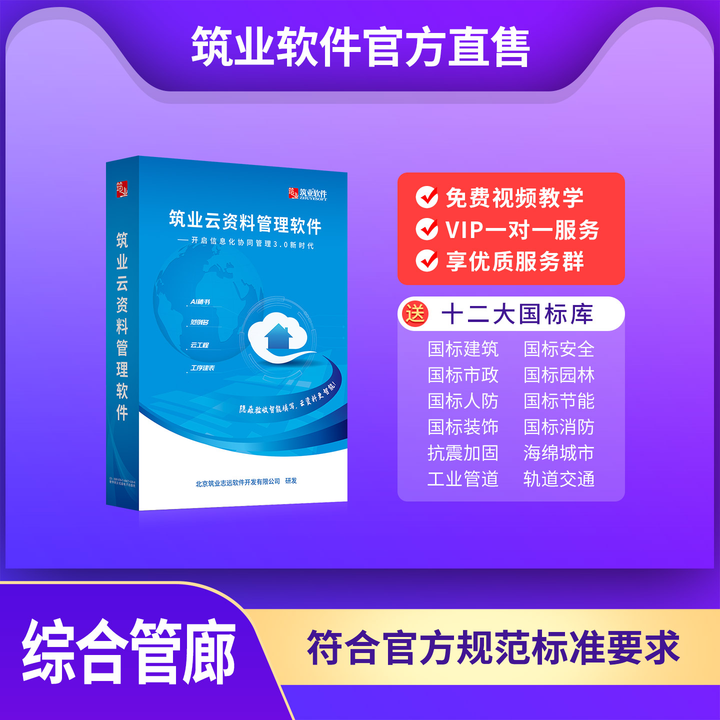 【云版】筑业北京云资料软件（综合管廊版）