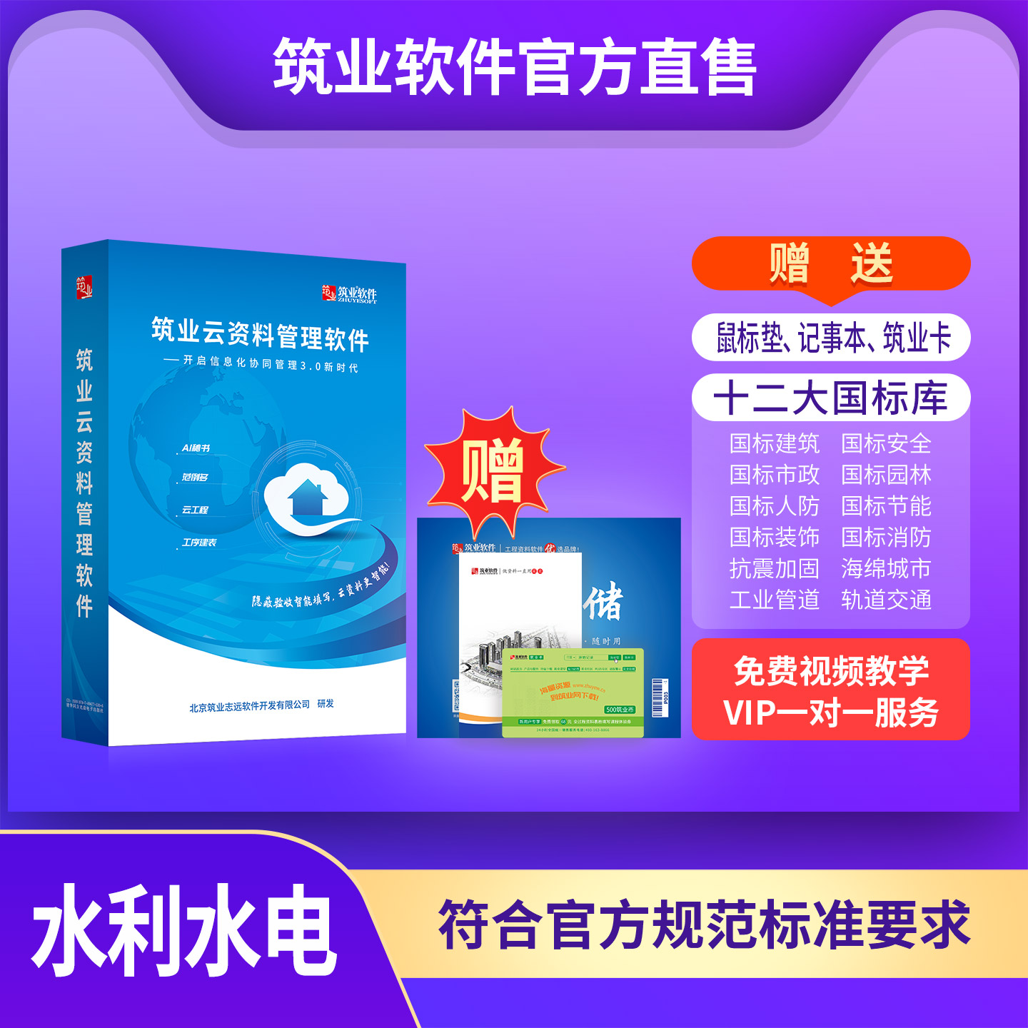 【云版】筑业水利水电云资料软件