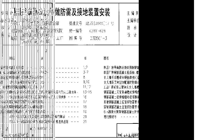 03d501-3&防雷与接地安装d501-1-4