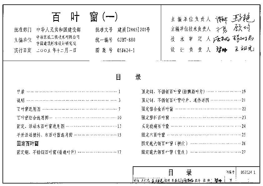 05j624-1百叶窗图集