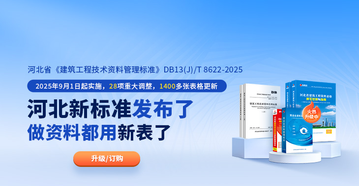 河北2025新标准