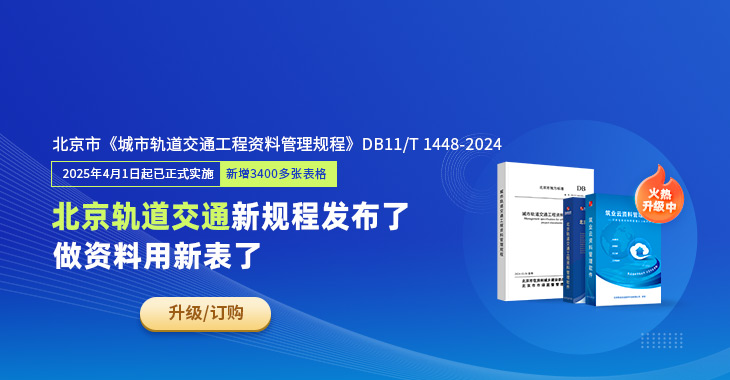 北京轨道交通