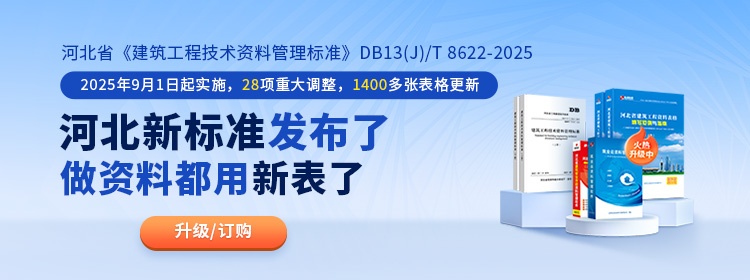 河北2025新标准