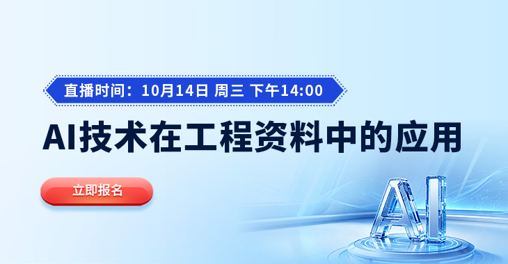 筑业云资料AI服务直播讲解