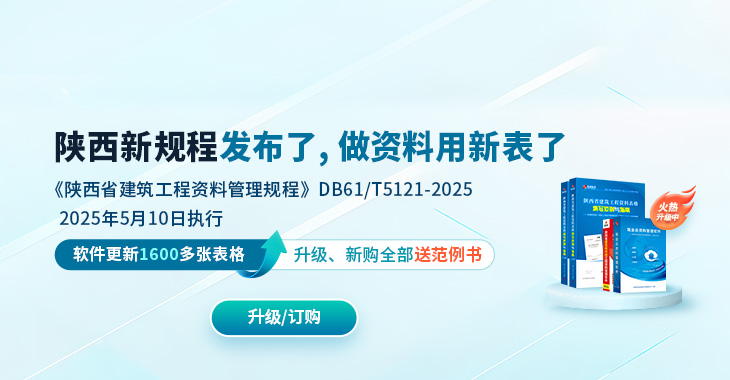 陕西升级