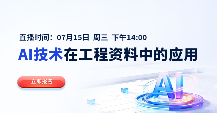 筑业云资料AI服务直播讲解
