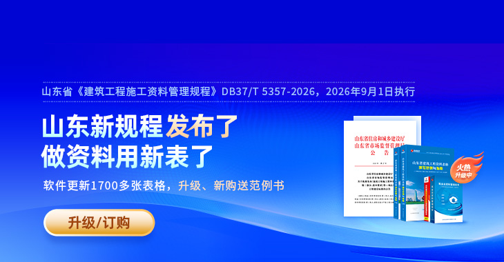 山东2026新规程升级