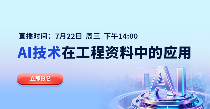 筑业云资料AI服务直播讲解