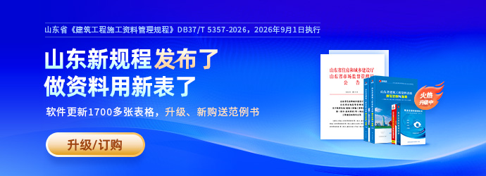 山东新规程升级