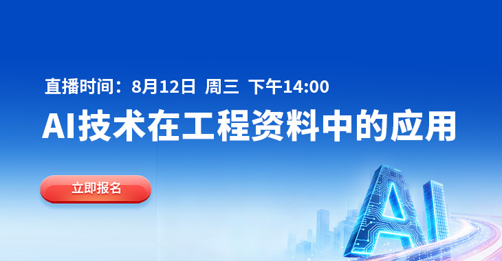 筑业云资料AI服务直播讲解