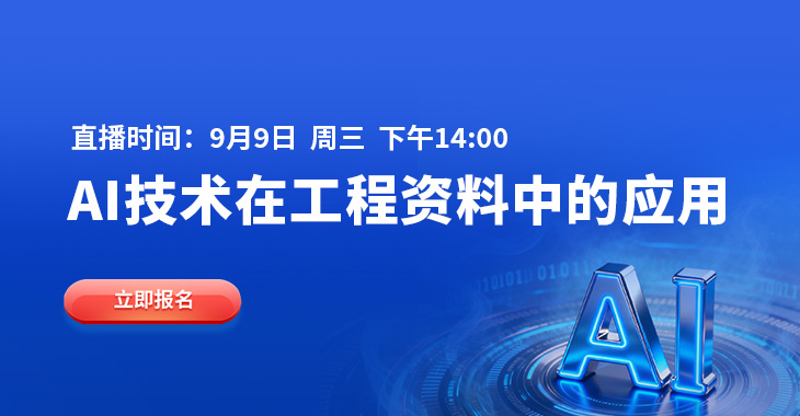 筑业云资料AI服务直播讲解
