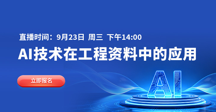 筑业云资料AI服务直播讲解