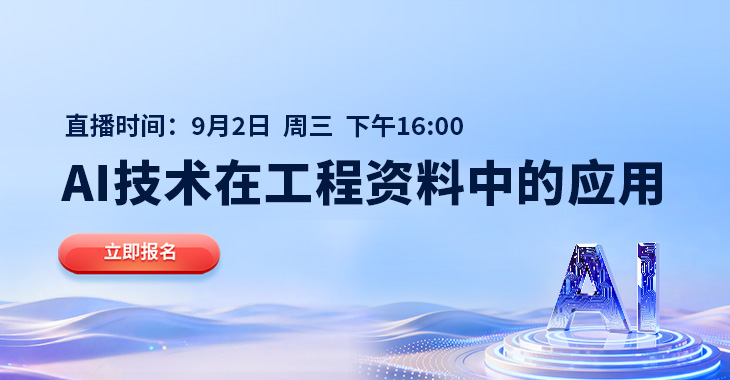 筑业云资料AI服务直播讲解