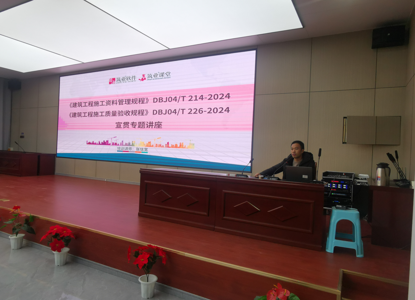 《山西省建筑工程施工资料管理规程》DBJ04/T214-2024及配套表格专题讲座，在长治成功举行