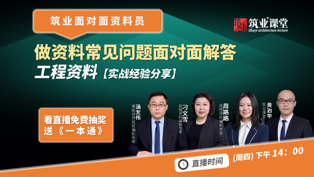 《筑业软件常见重点难点问题实时解答》