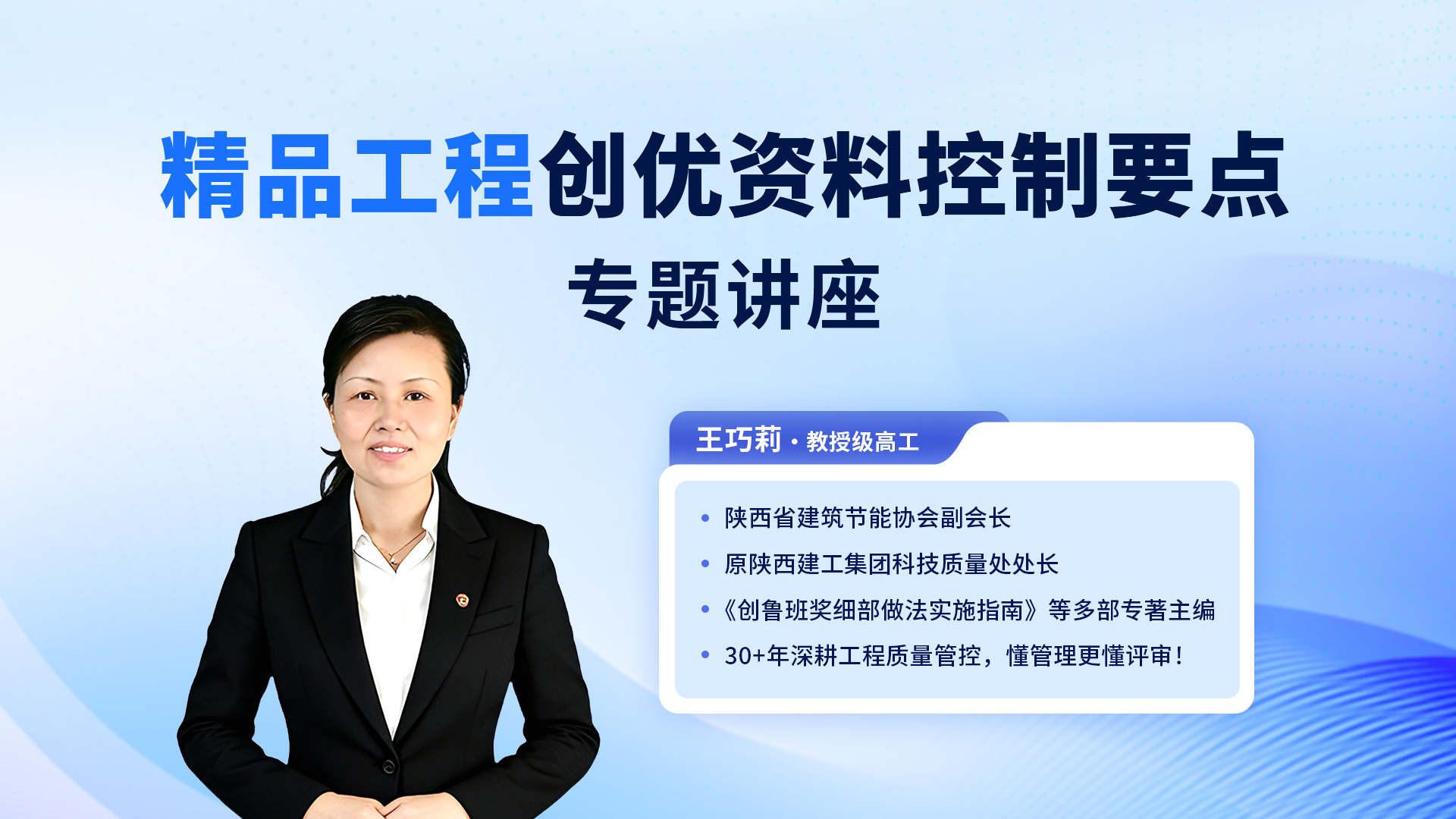 精品工程创优资料控制要点专题讲座