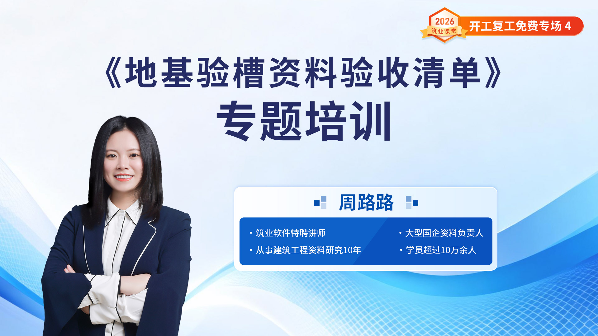 《地基验槽资料验收清单》专题培训
